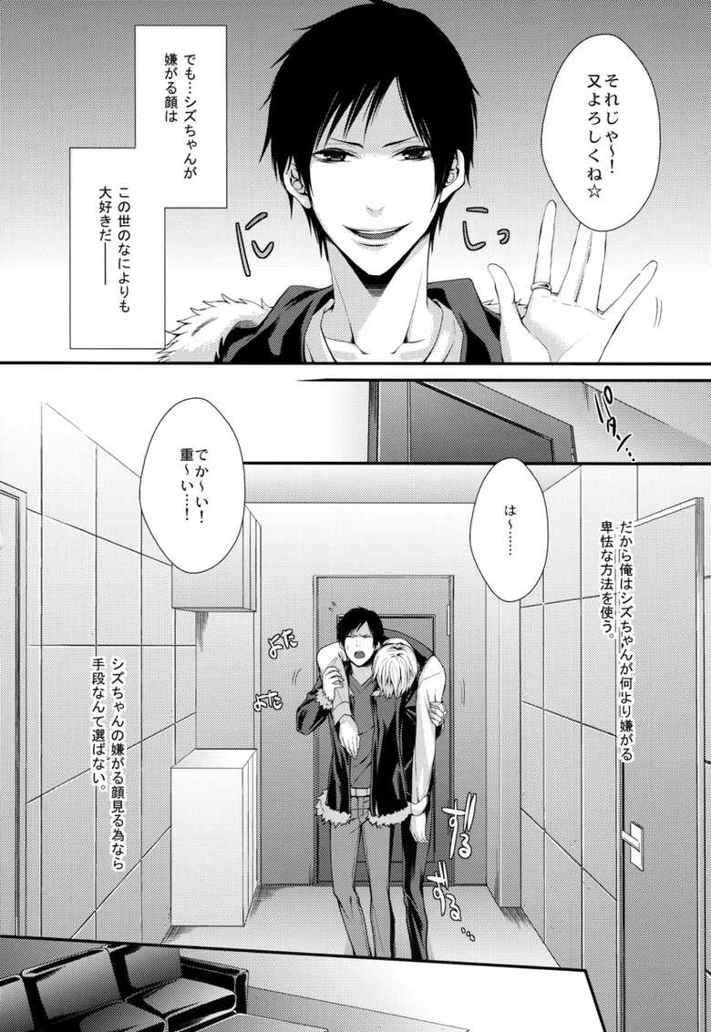 [HK (Muchio)] B no Shougeki (Durarara!!) - Page 4