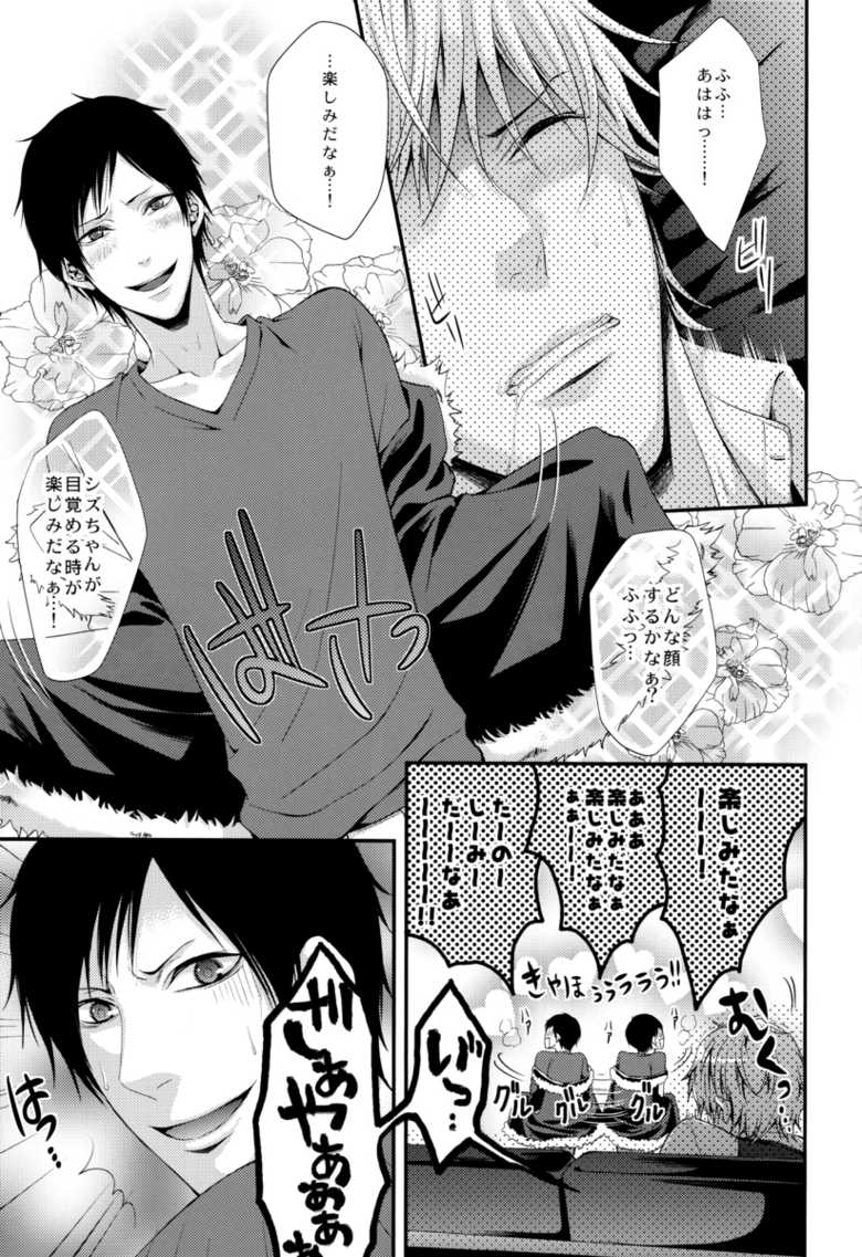 [HK (Muchio)] B no Shougeki (Durarara!!) - Page 7