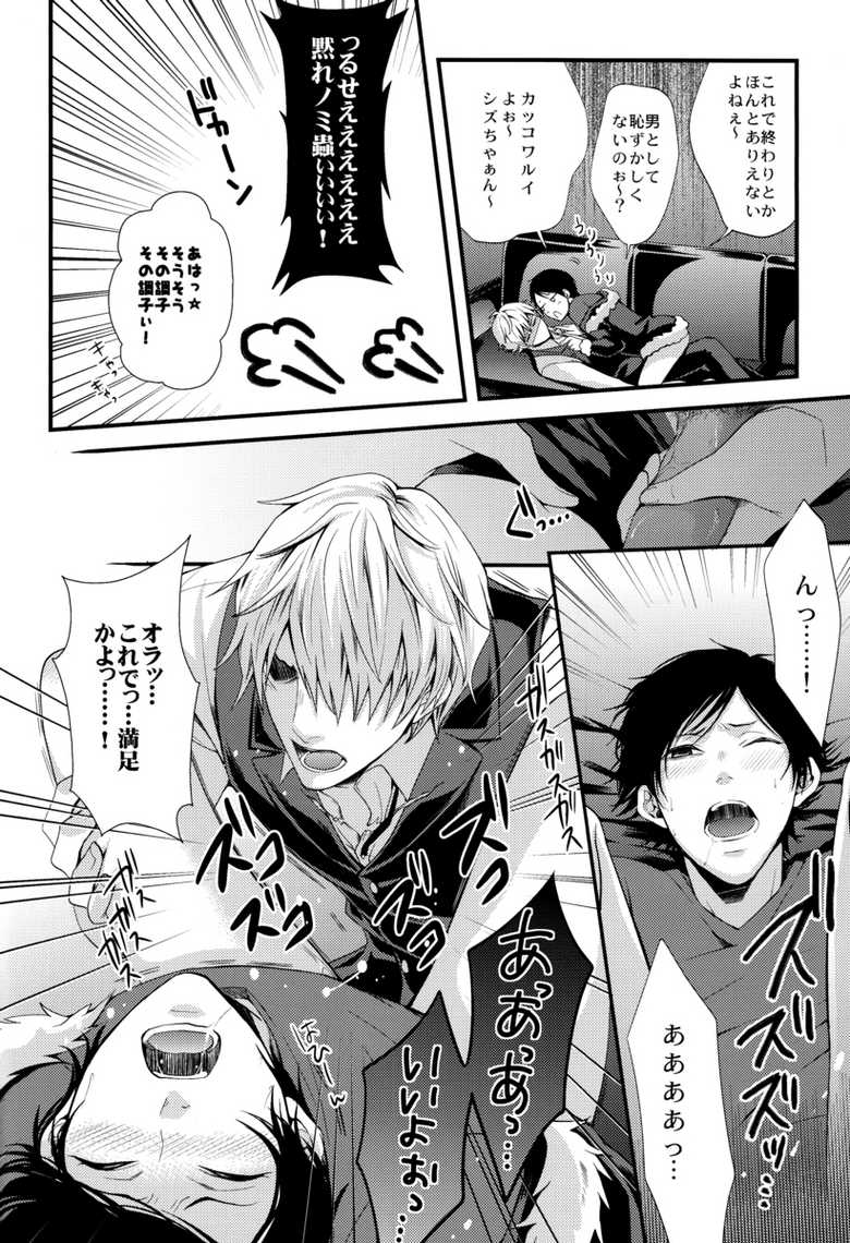 [HK (Muchio)] B no Shougeki (Durarara!!) - Page 18