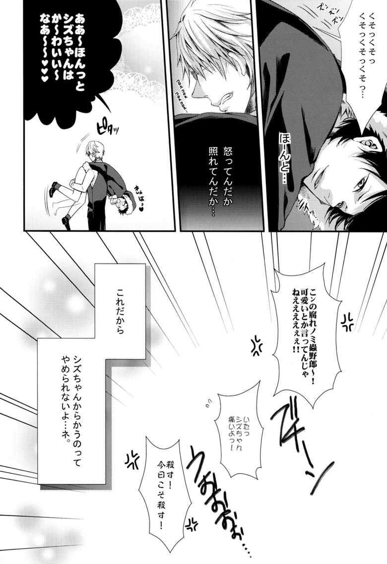 [HK (Muchio)] B no Shougeki (Durarara!!) - Page 24