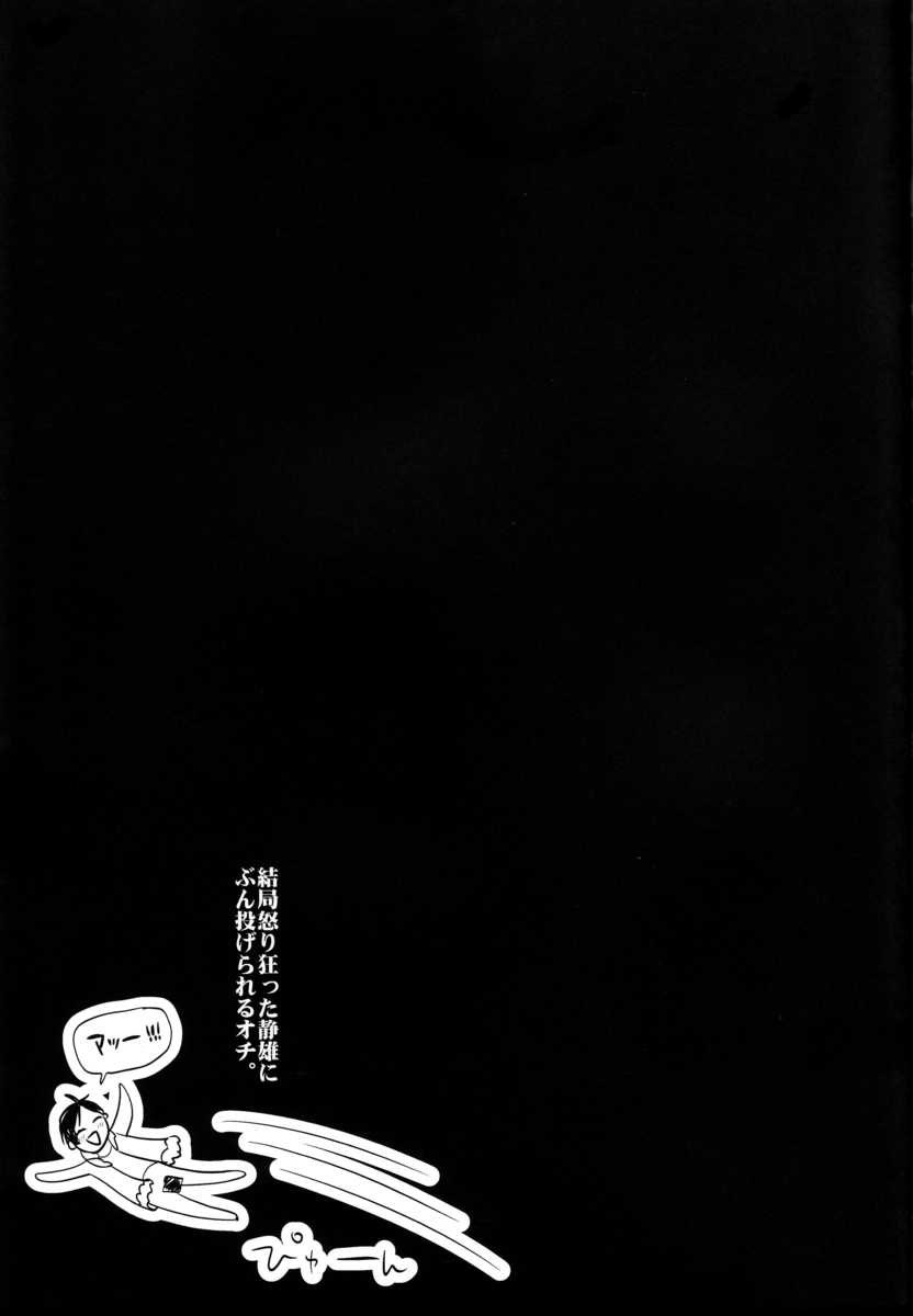 [HK (Muchio)] B no Shougeki (Durarara!!) - Page 25