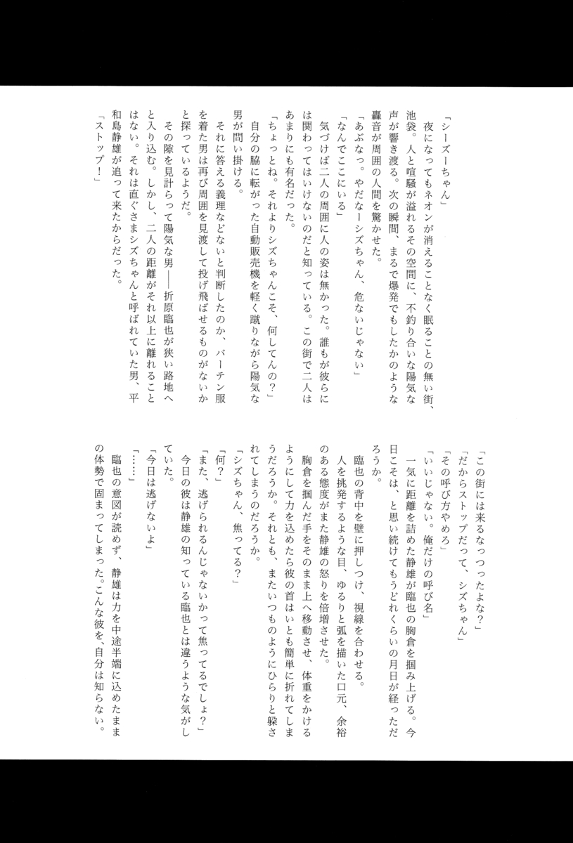 [HK (Muchio)] B no Shougeki (Durarara!!) - Page 27