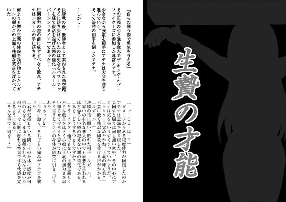 [Unblock! (Yaeba)] Ikenie no Sainou (The King of Fighters) [Digital] - Page 2