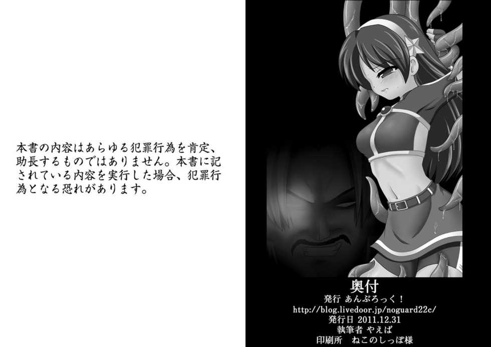 [Unblock! (Yaeba)] Ikenie no Sainou (The King of Fighters) [Digital] - Page 13