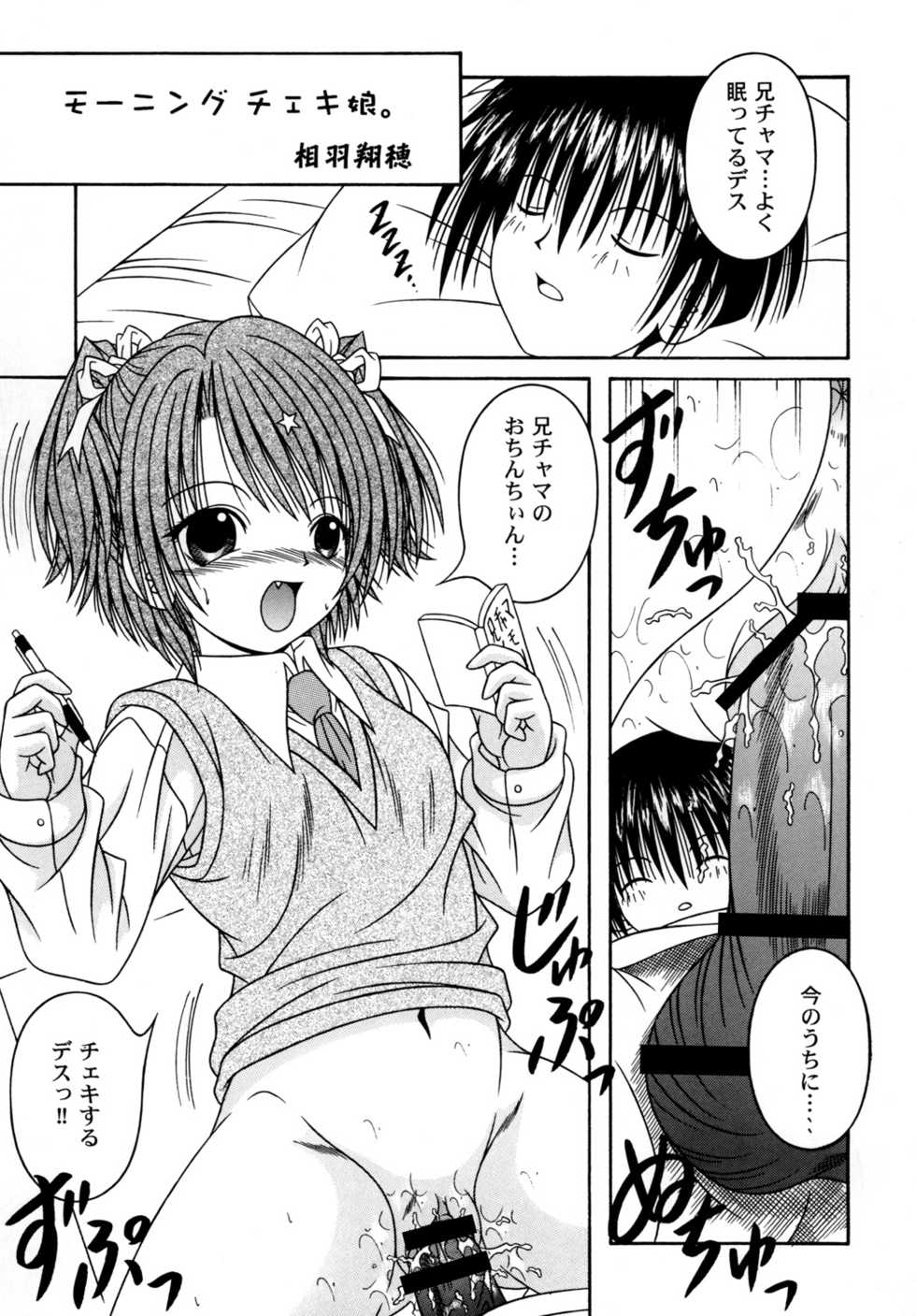 (C71) [A-I-U SHOW COMMUNICATION (Aiu Kaho)] SAKUTSUBA! SPECIAL2 (Sister Princess) - Page 26