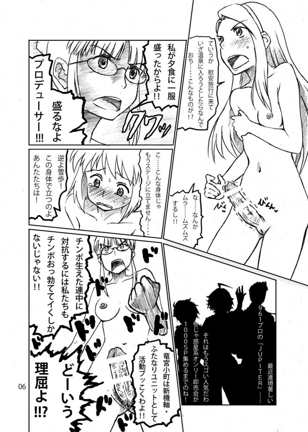 [LUNATIC PROPHET (Arimura Yuu)] FUCK THE FAKE M@STER (THE iDOLM@STER) [Digital] - Page 6