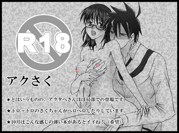 [HIDERO] 【アクさく】１０月どうするんですか、アクタベさん。【R18】 (Yondemasuyo, Azazel-san) - Page 1