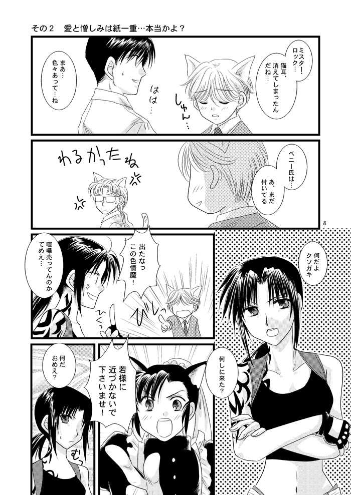 [Yuusari Hime (Yuusariki)] 続・LOVELESSな彼氏。 (Black Lagoon) - Page 3