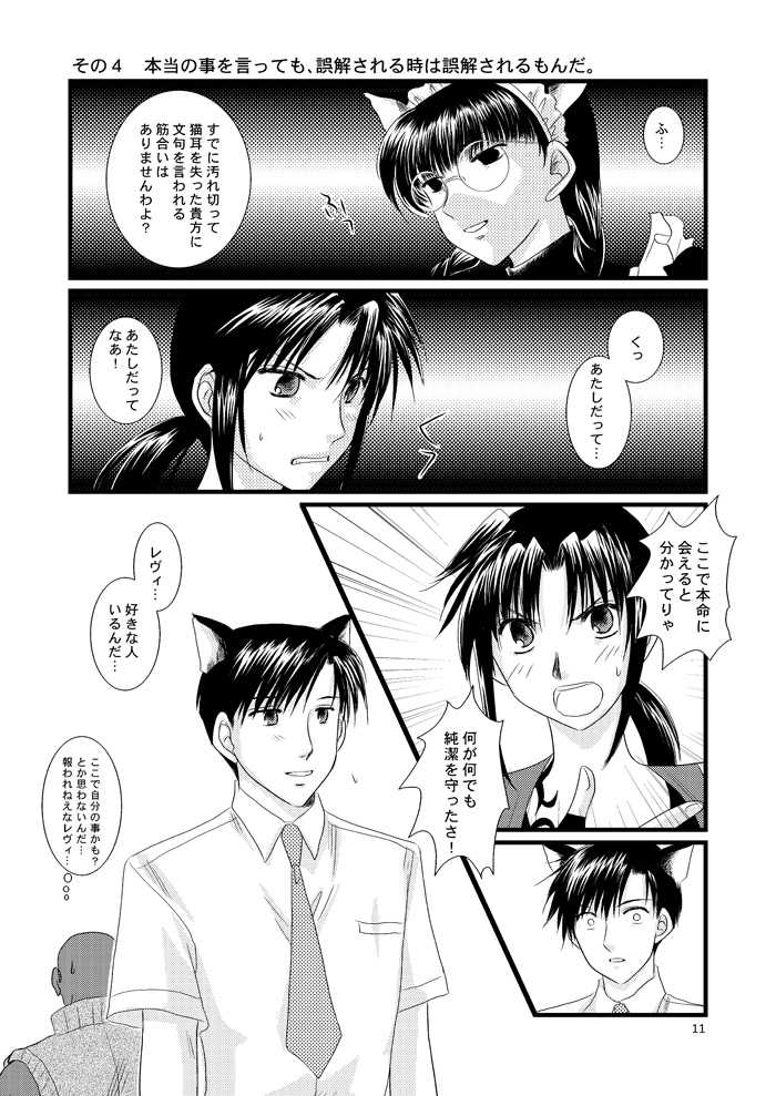 [Yuusari Hime (Yuusariki)] 続・LOVELESSな彼氏。 (Black Lagoon) - Page 6