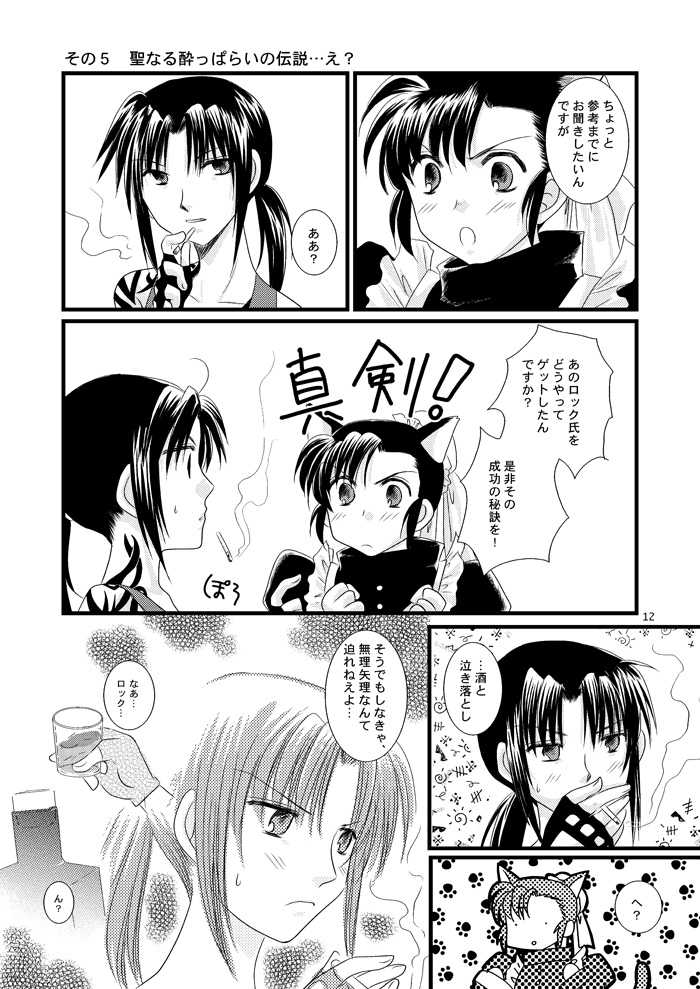[Yuusari Hime (Yuusariki)] 続・LOVELESSな彼氏。 (Black Lagoon) - Page 7