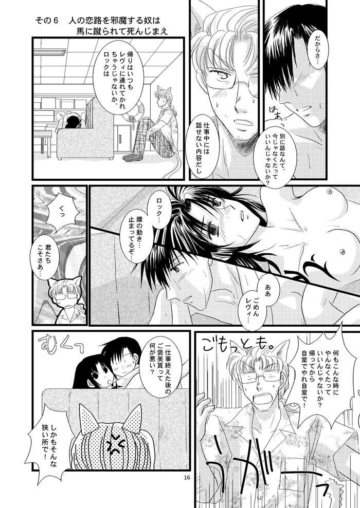 [Yuusari Hime (Yuusariki)] 続・LOVELESSな彼氏。 (Black Lagoon) - Page 11
