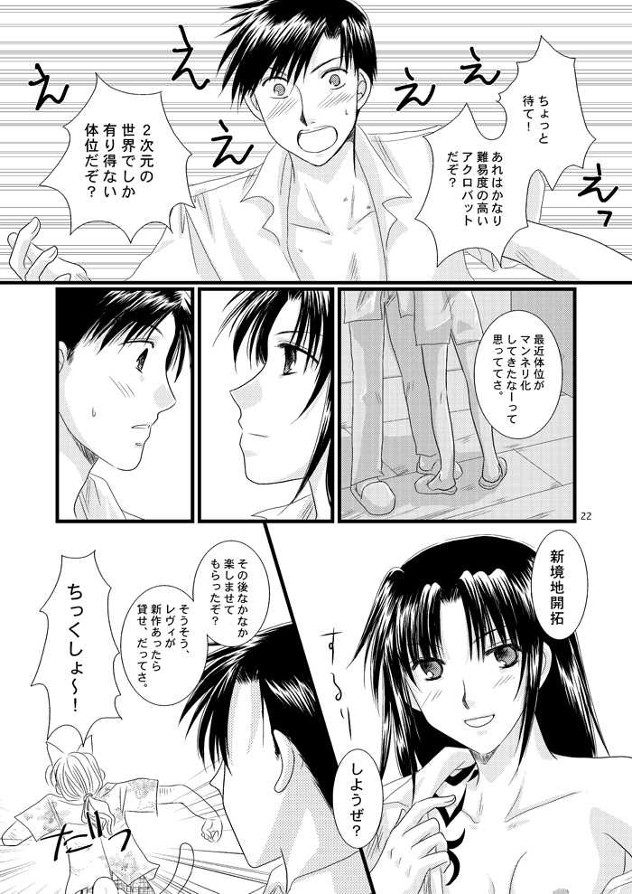 [Yuusari Hime (Yuusariki)] 続・LOVELESSな彼氏。 (Black Lagoon) - Page 17