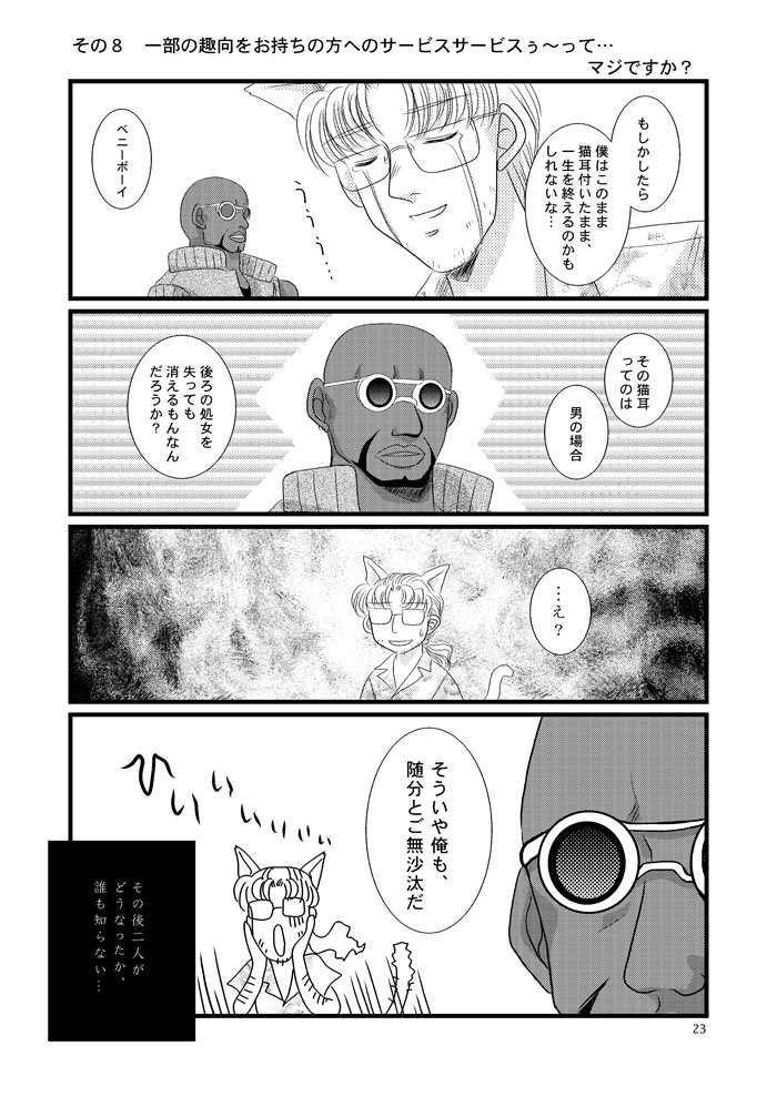 [Yuusari Hime (Yuusariki)] 続・LOVELESSな彼氏。 (Black Lagoon) - Page 18