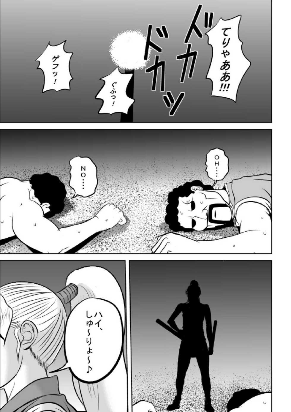 [Uradora Mangan] FF no Maki-san ga Kaeriuchi ni Saremashita (Final Fight) - Page 3