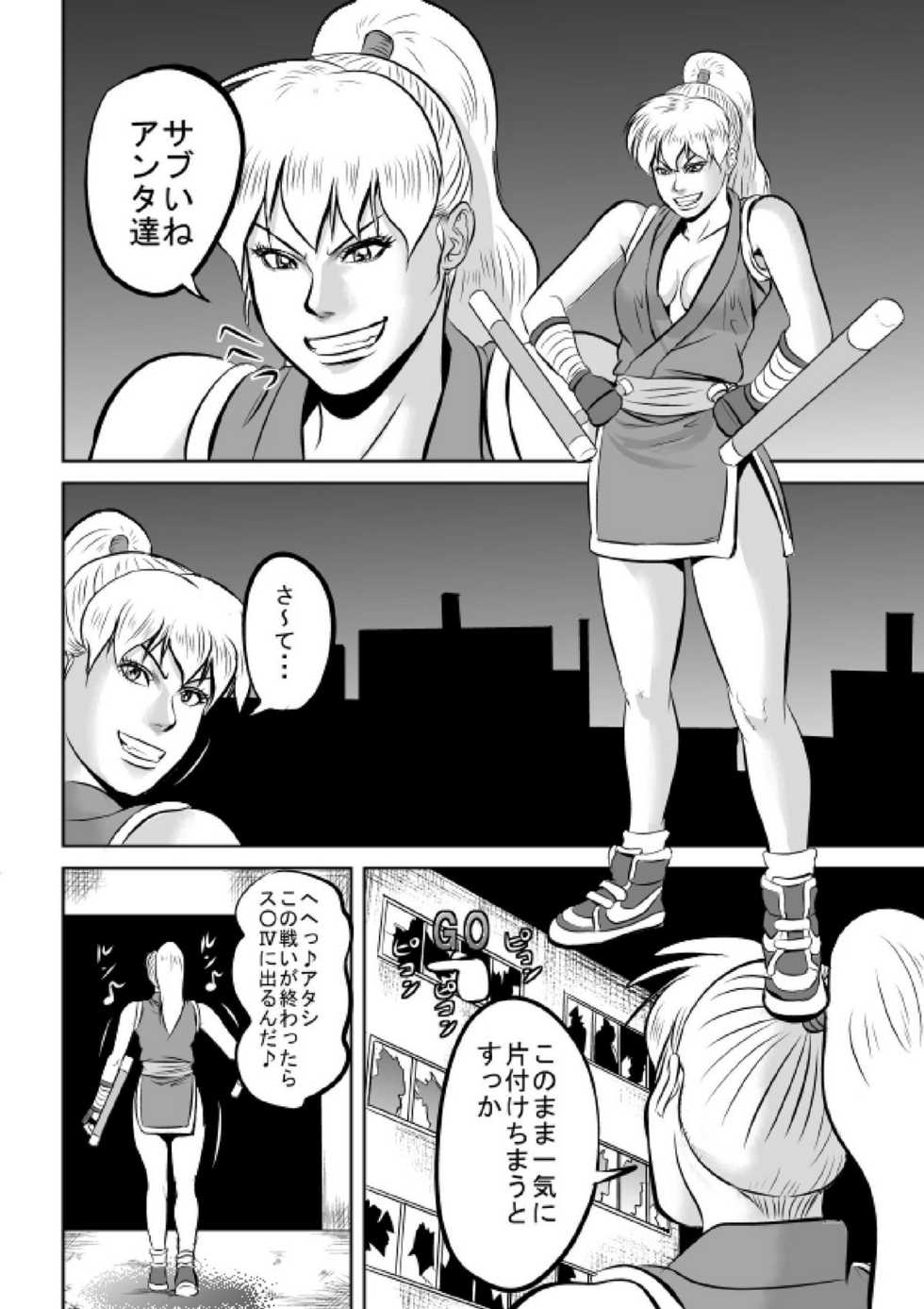 [Uradora Mangan] FF no Maki-san ga Kaeriuchi ni Saremashita (Final Fight) - Page 4