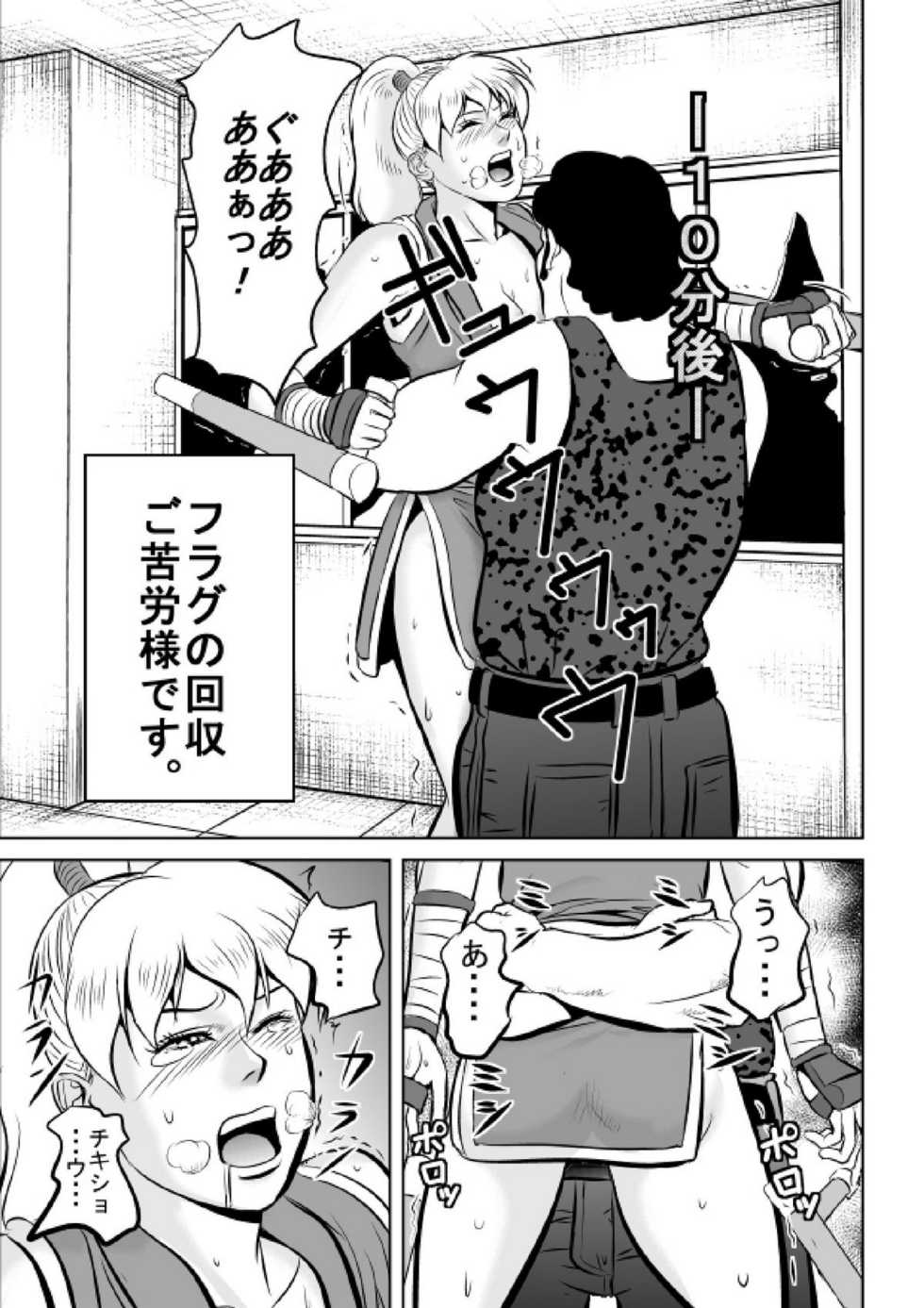[Uradora Mangan] FF no Maki-san ga Kaeriuchi ni Saremashita (Final Fight) - Page 5