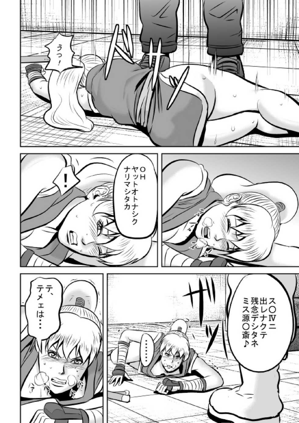 [Uradora Mangan] FF no Maki-san ga Kaeriuchi ni Saremashita (Final Fight) - Page 6