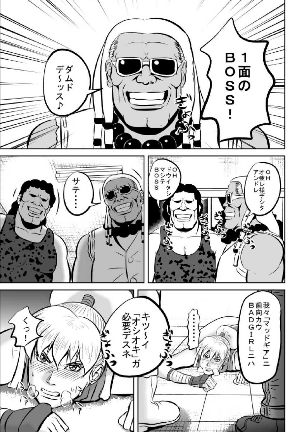 [Uradora Mangan] FF no Maki-san ga Kaeriuchi ni Saremashita (Final Fight) - Page 7