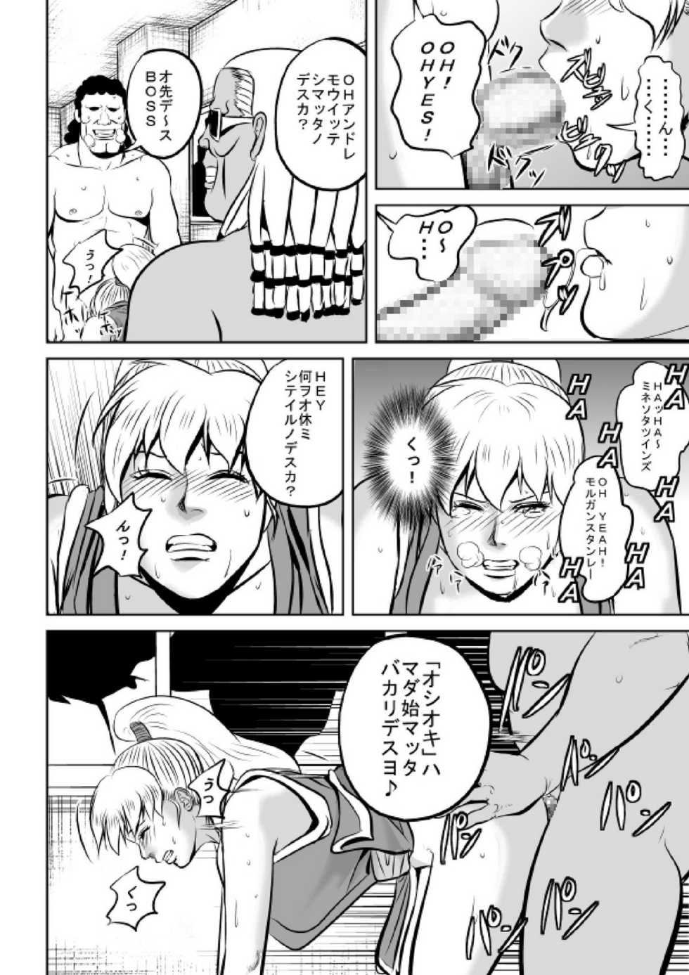 [Uradora Mangan] FF no Maki-san ga Kaeriuchi ni Saremashita (Final Fight) - Page 10