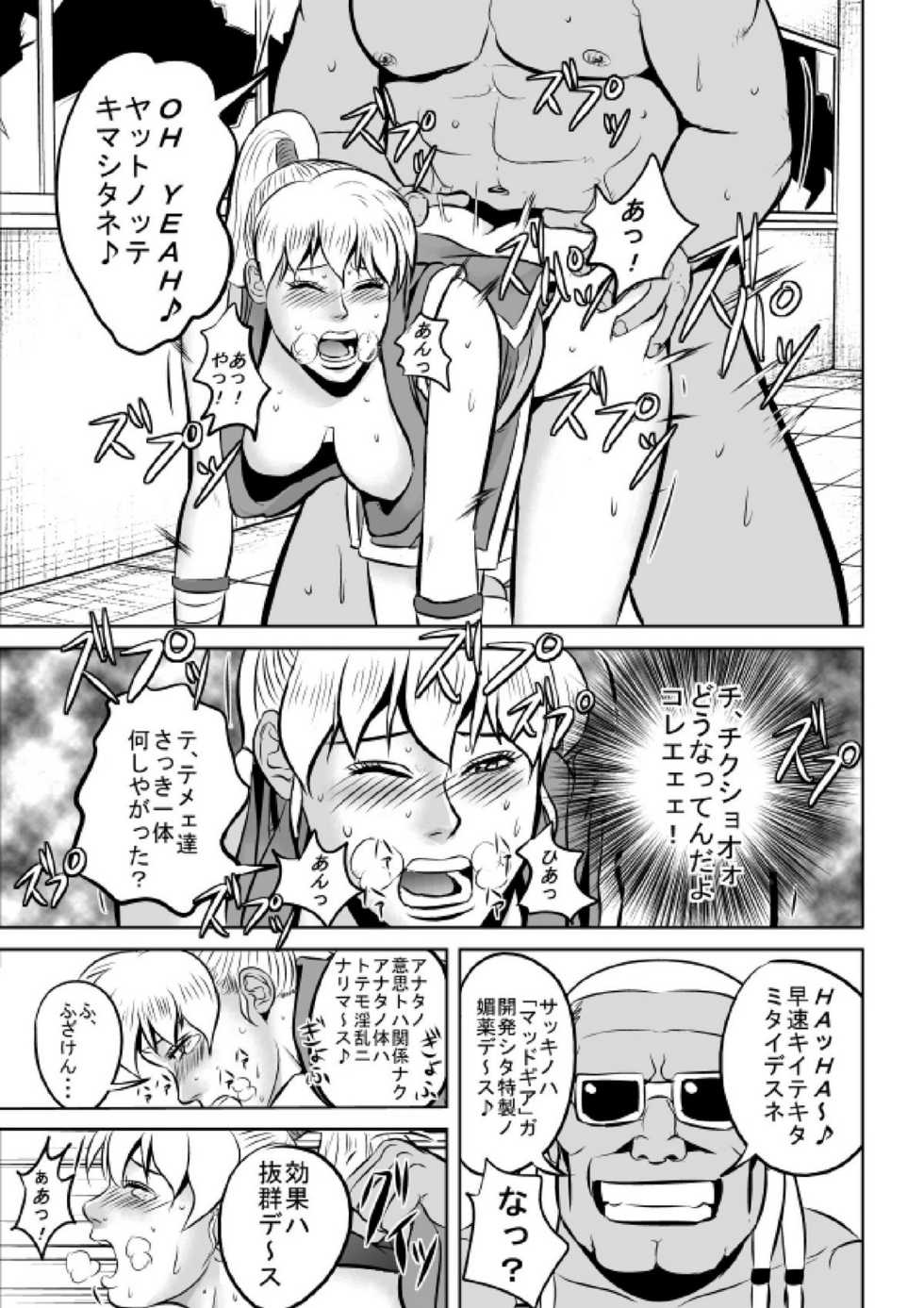 [Uradora Mangan] FF no Maki-san ga Kaeriuchi ni Saremashita (Final Fight) - Page 13