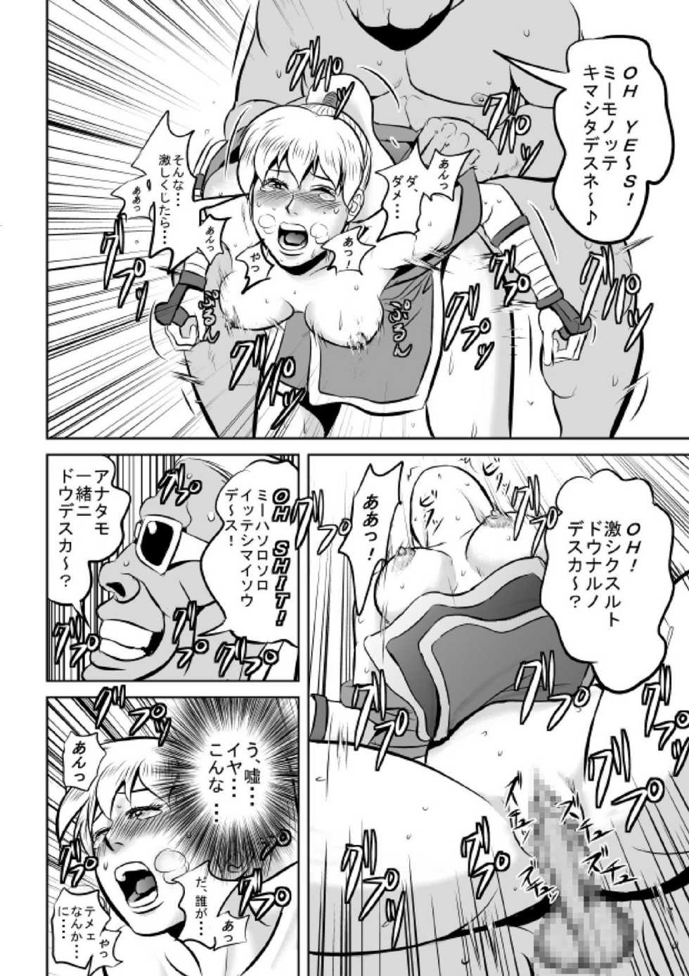 [Uradora Mangan] FF no Maki-san ga Kaeriuchi ni Saremashita (Final Fight) - Page 14