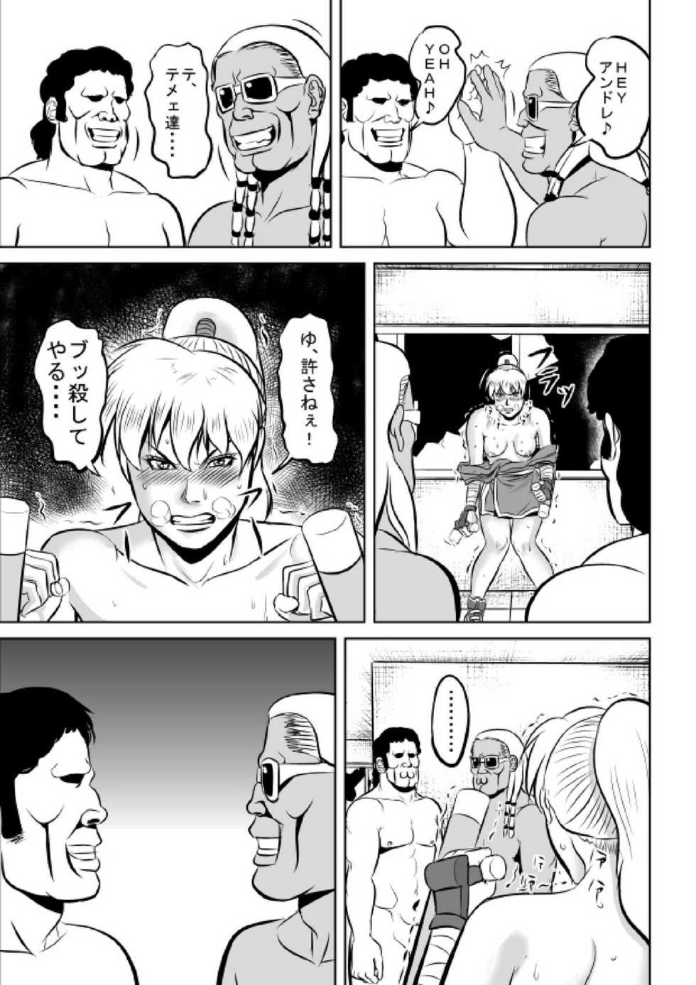 [Uradora Mangan] FF no Maki-san ga Kaeriuchi ni Saremashita (Final Fight) - Page 17