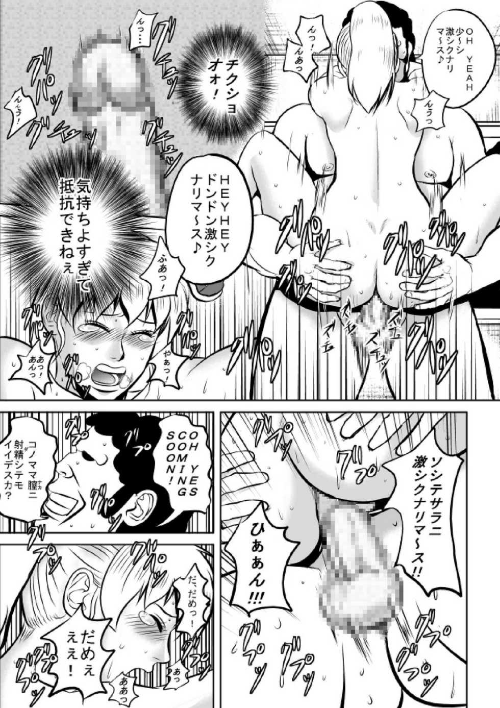 [Uradora Mangan] FF no Maki-san ga Kaeriuchi ni Saremashita (Final Fight) - Page 19