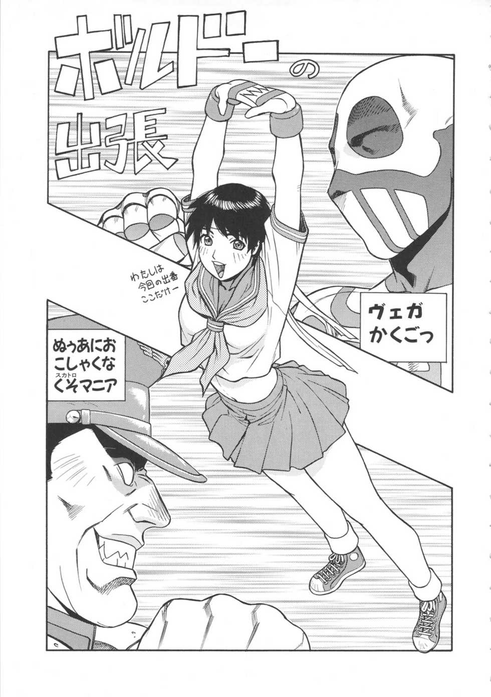 (C81) [From Japan (Aki Kyouma)] ST&times;TETHU (Street Fighter) - Page 18