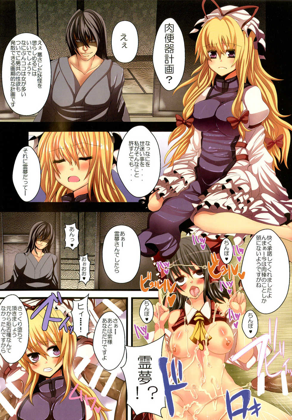 (C81) [Gang Koubou (78RR)] Touhou Nikubenki@Full Color (Touhou Project) - Page 2