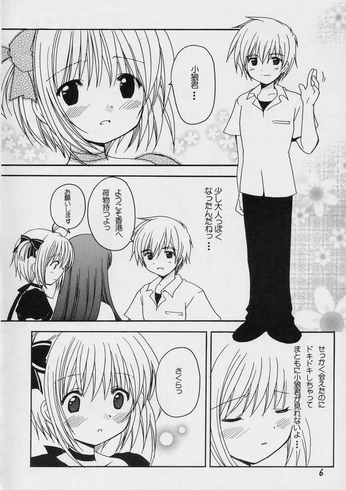 (C66) [PATOTO (Salamander)] Koi no Higeki (Cardcaptor Sakura) - Page 5