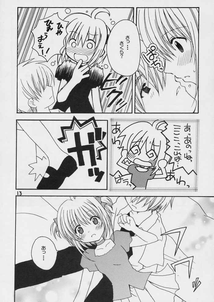 (C66) [PATOTO (Salamander)] Koi no Higeki (Cardcaptor Sakura) - Page 12