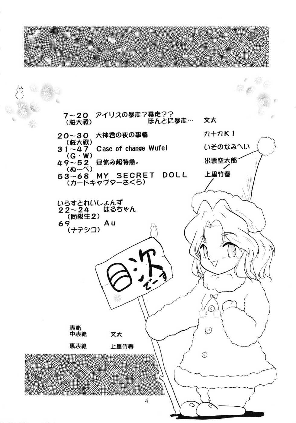 (C51) [MELT-DOWN (Various)] WIEGE 3 (Various) - Page 3