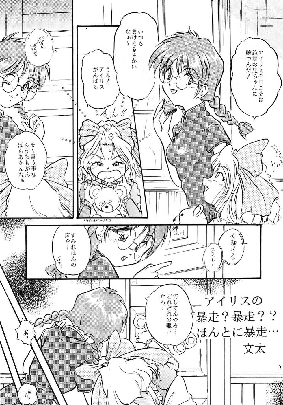 (C51) [MELT-DOWN (Various)] WIEGE 3 (Various) - Page 4