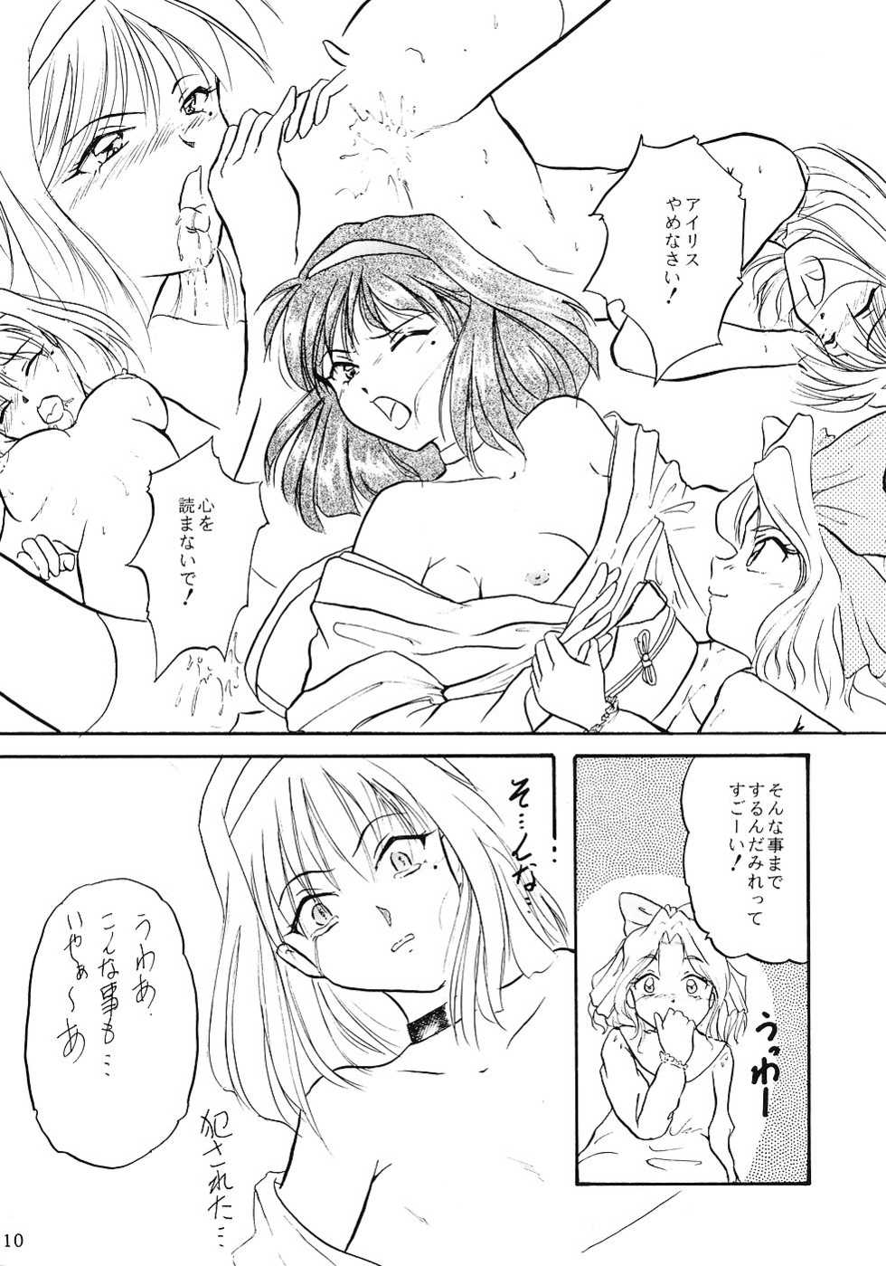 (C51) [MELT-DOWN (Various)] WIEGE 3 (Various) - Page 9