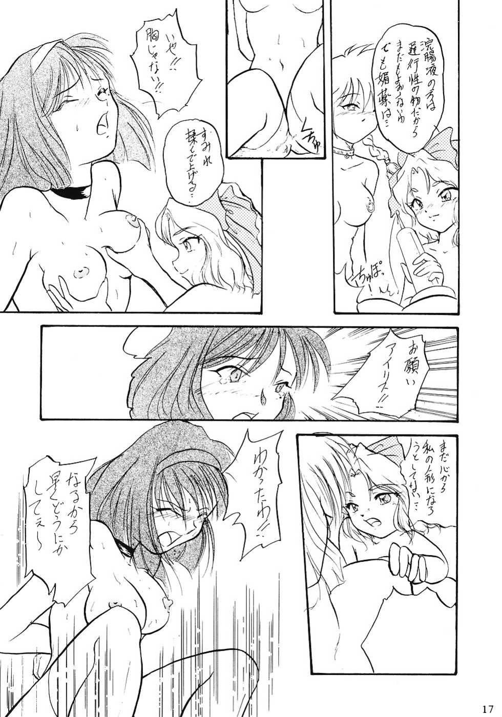 (C51) [MELT-DOWN (Various)] WIEGE 3 (Various) - Page 16