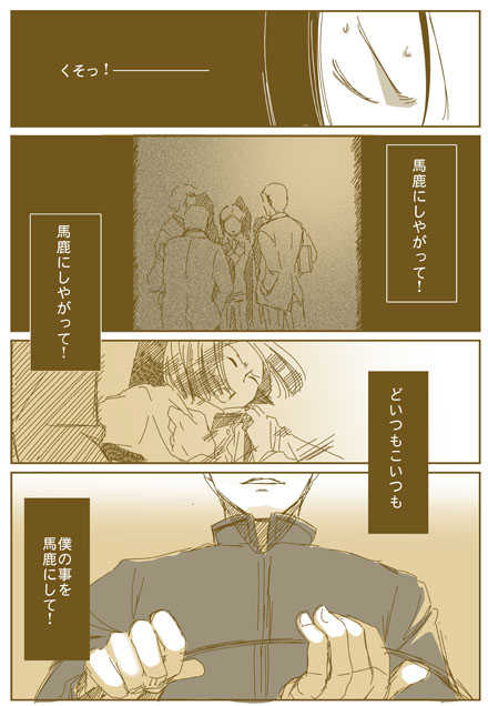 [Kacka] 征服する者 [Y] - Page 3