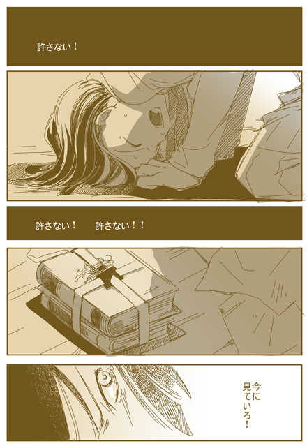 [Kacka] 征服する者 [Y] - Page 4