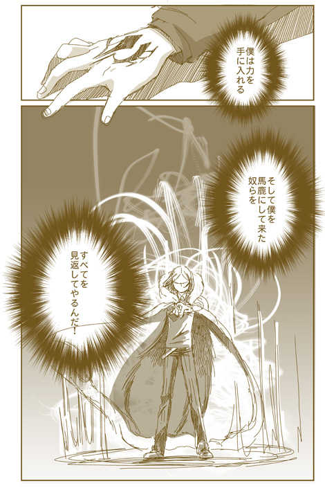 [Kacka] 征服する者 [Y] - Page 5