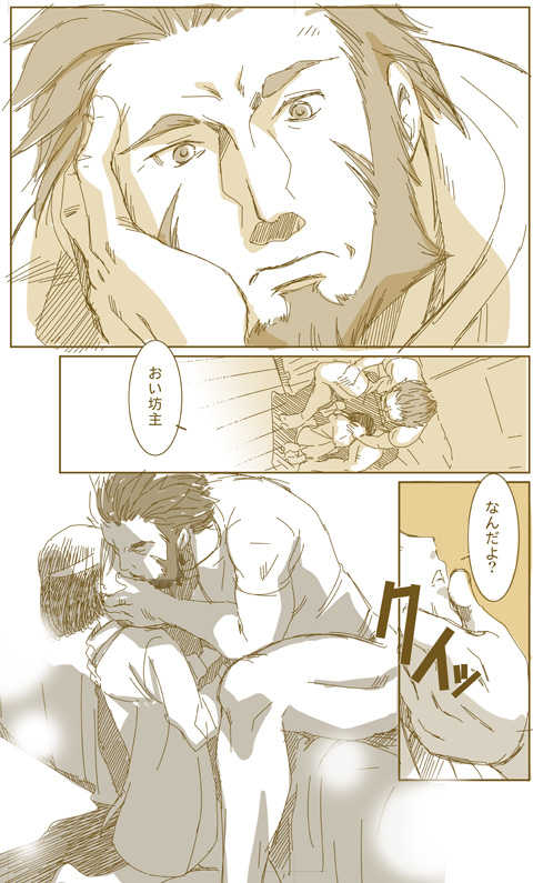 [Kacka] 征服する者 [Y] - Page 6