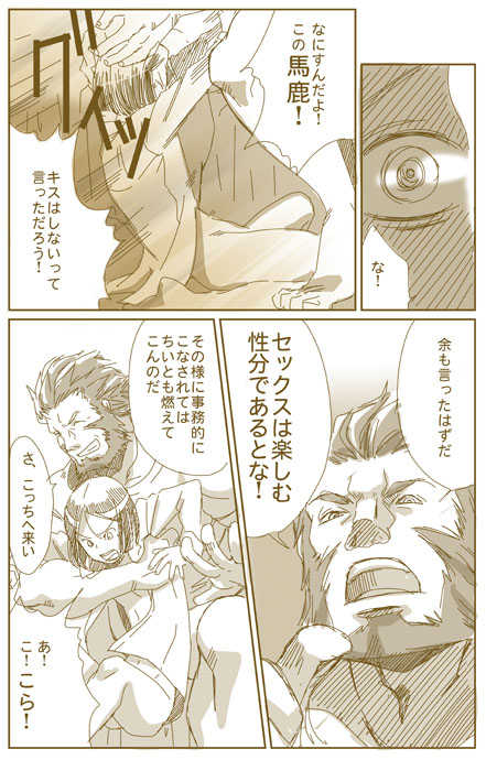 [Kacka] 征服する者 [Y] - Page 7