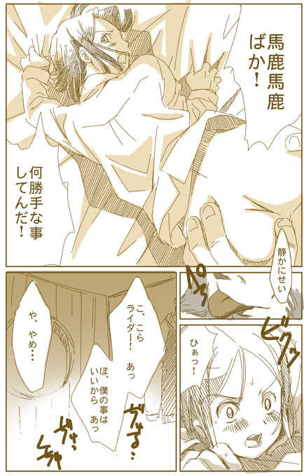 [Kacka] 征服する者 [Y] - Page 8