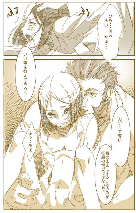 [Kacka] 征服する者 [Y] - Page 9