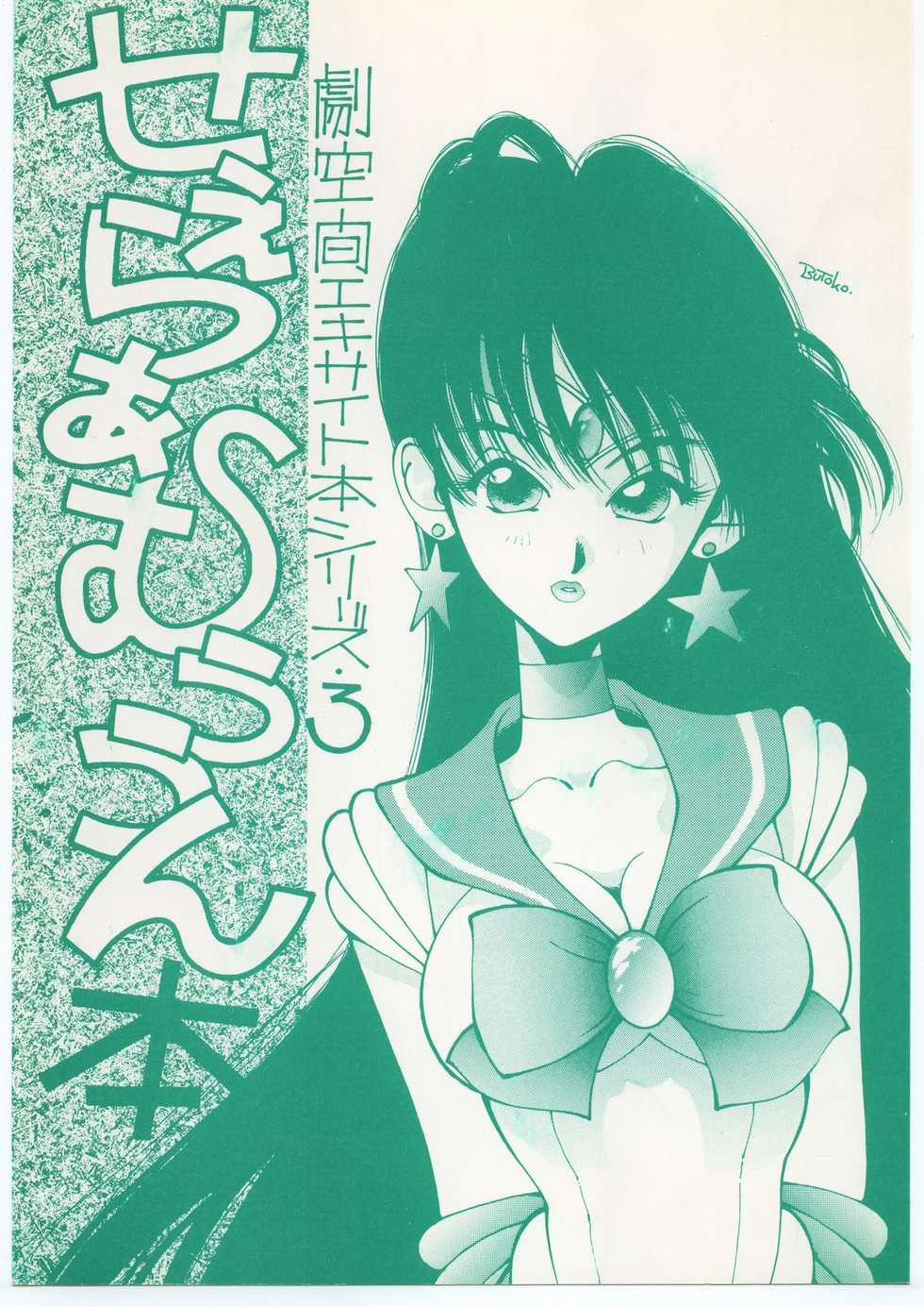 (C43) [MALEVOLENT KREATION, Takashimada Store (Kotobuki Tsukasa)] Geki Kuukan Excite Hon Series 3 - Sailor Moon Hon (Bishoujo Senshi Sailor Moon) - Page 1