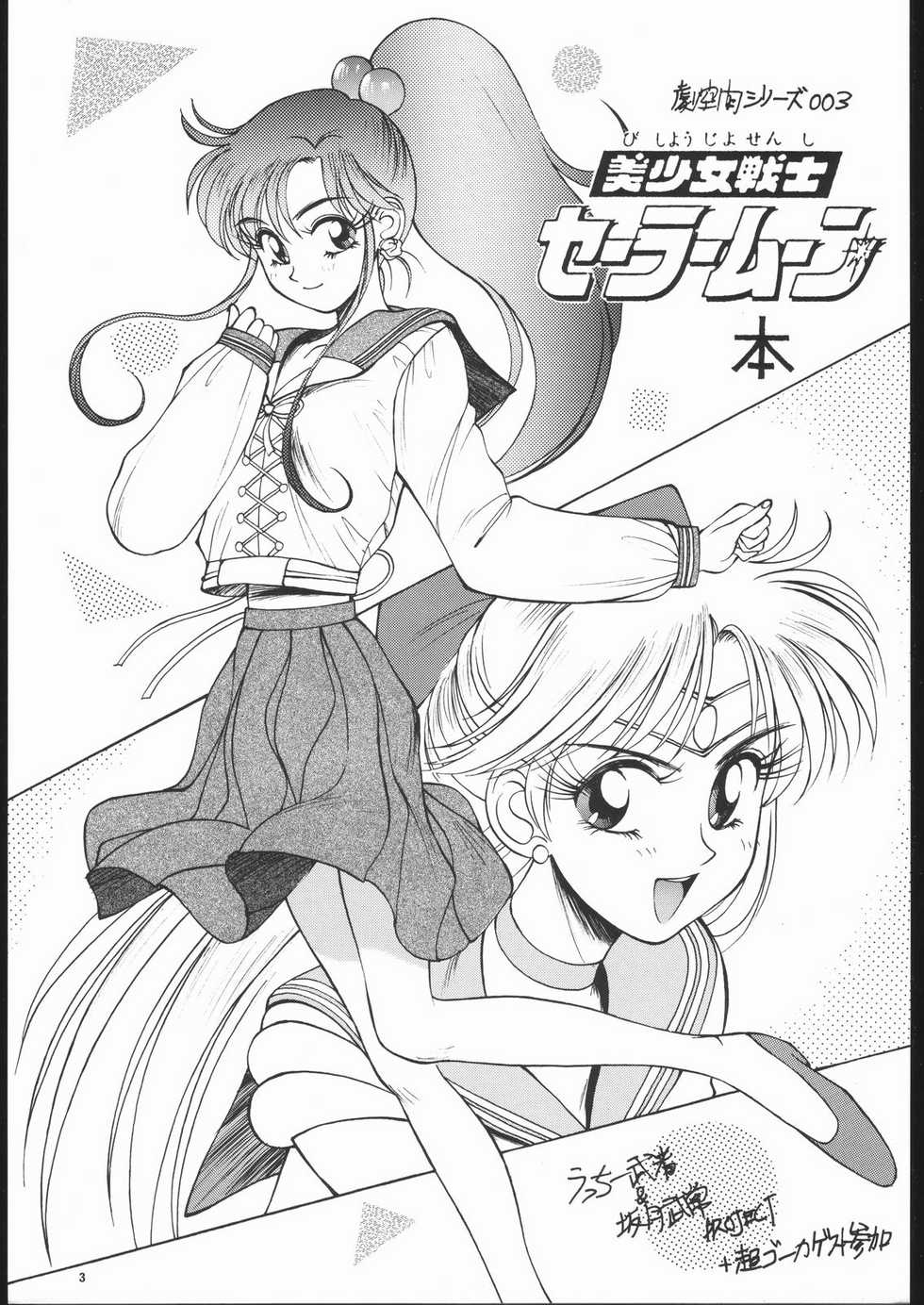 (C43) [MALEVOLENT KREATION, Takashimada Store (Kotobuki Tsukasa)] Geki Kuukan Excite Hon Series 3 - Sailor Moon Hon (Bishoujo Senshi Sailor Moon) - Page 2