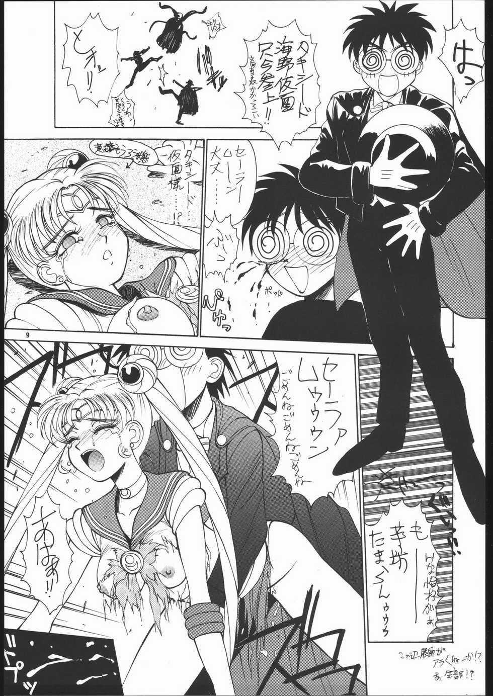 (C43) [MALEVOLENT KREATION, Takashimada Store (Kotobuki Tsukasa)] Geki Kuukan Excite Hon Series 3 - Sailor Moon Hon (Bishoujo Senshi Sailor Moon) - Page 8
