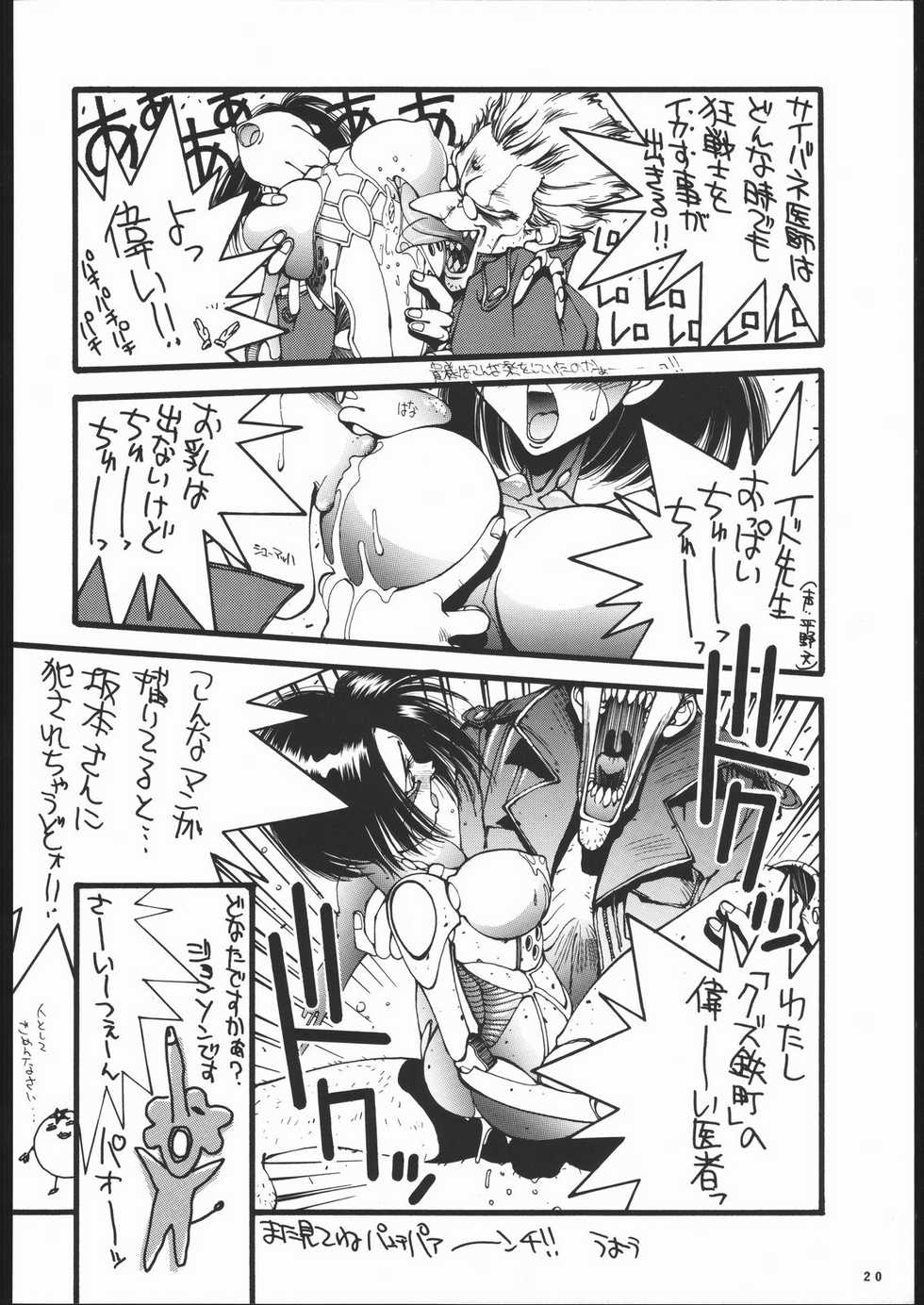 (C43) [MALEVOLENT KREATION, Takashimada Store (Kotobuki Tsukasa)] Geki Kuukan Excite Hon Series 3 - Sailor Moon Hon (Bishoujo Senshi Sailor Moon) - Page 19