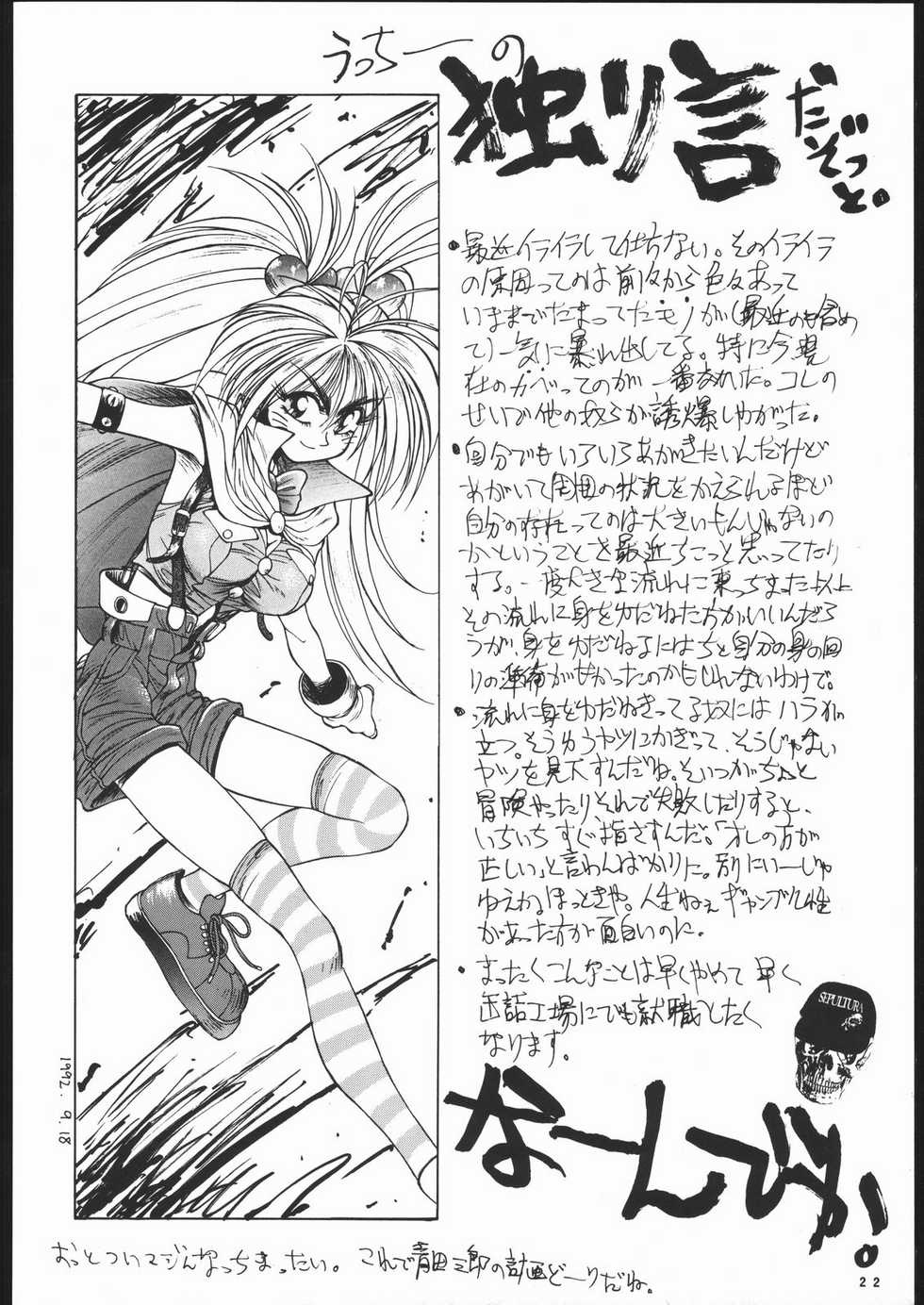 (C43) [MALEVOLENT KREATION, Takashimada Store (Kotobuki Tsukasa)] Geki Kuukan Excite Hon Series 3 - Sailor Moon Hon (Bishoujo Senshi Sailor Moon) - Page 21