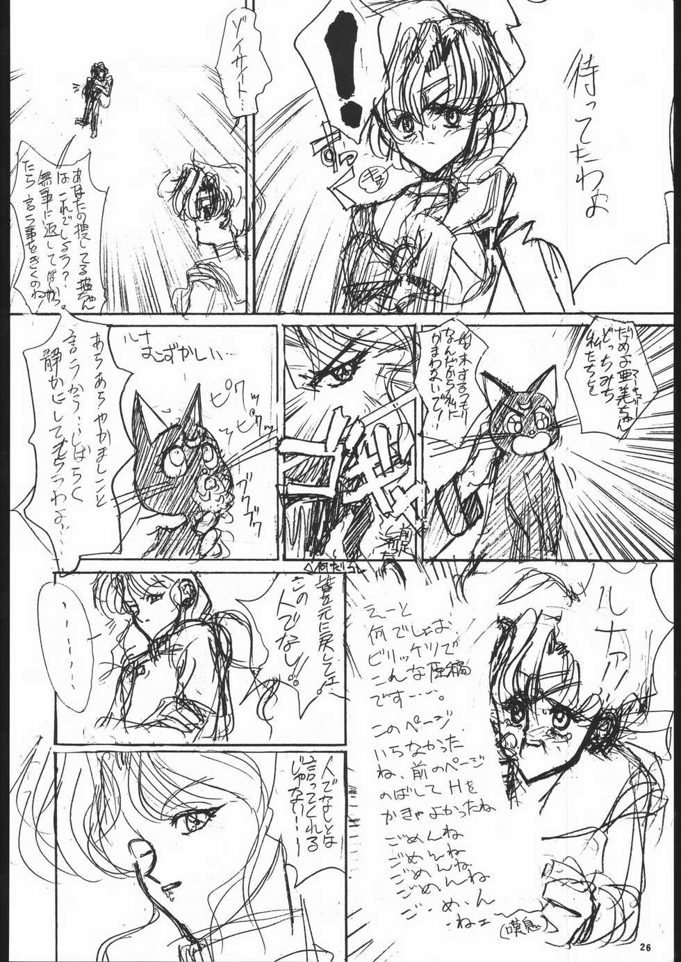 (C43) [MALEVOLENT KREATION, Takashimada Store (Kotobuki Tsukasa)] Geki Kuukan Excite Hon Series 3 - Sailor Moon Hon (Bishoujo Senshi Sailor Moon) - Page 25