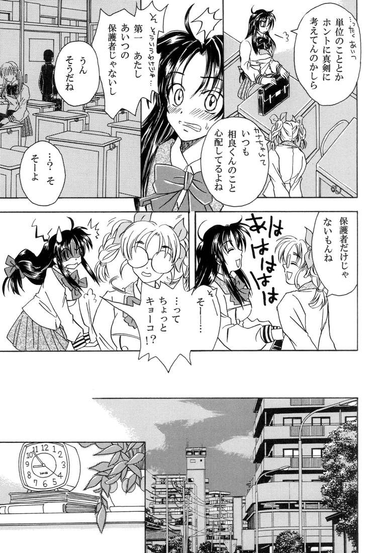 [Ozawa Koubou (Ozawa Manabu)] Heishi to Tenshi no Oputenpo (Full Metal Panic!) - Page 5