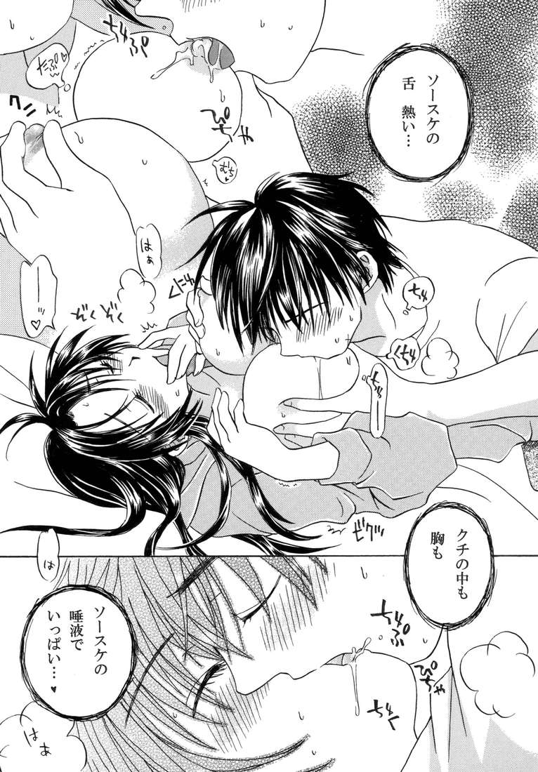 [Ozawa Koubou (Ozawa Manabu)] Heishi to Tenshi no Oputenpo (Full Metal Panic!) - Page 19